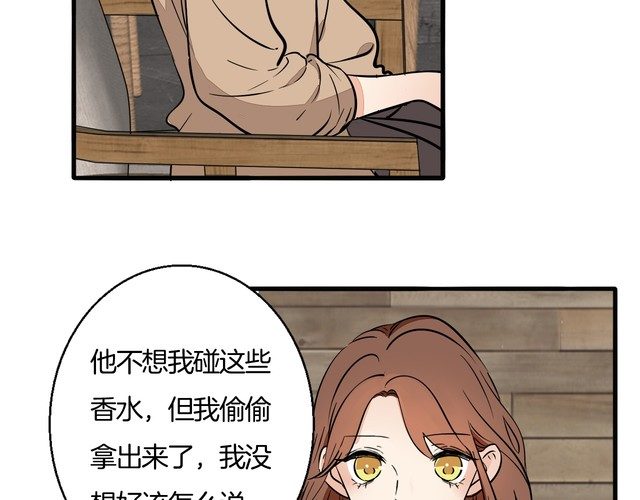 《浪漫香气》第89话 我需要你…… 第5页