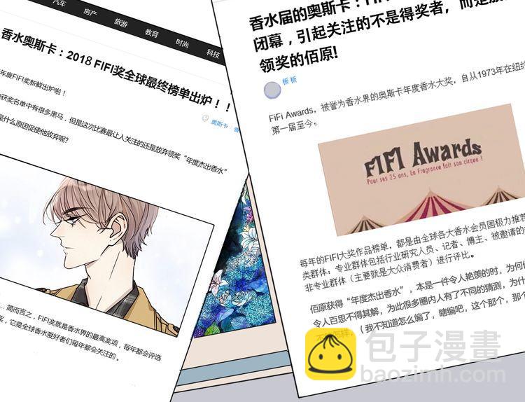 《浪漫香气》第86话 要哭出来的他 第20页