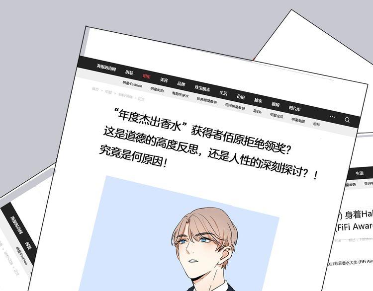 《浪漫香气》第86话 要哭出来的他 第21页