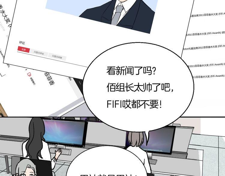 《浪漫香气》第86话 要哭出来的他 第22页