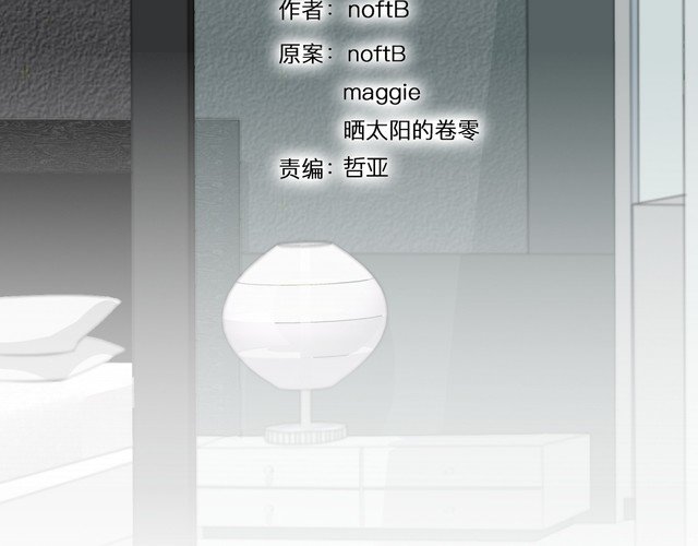 《浪漫香气》第86话 要哭出来的他 第2页