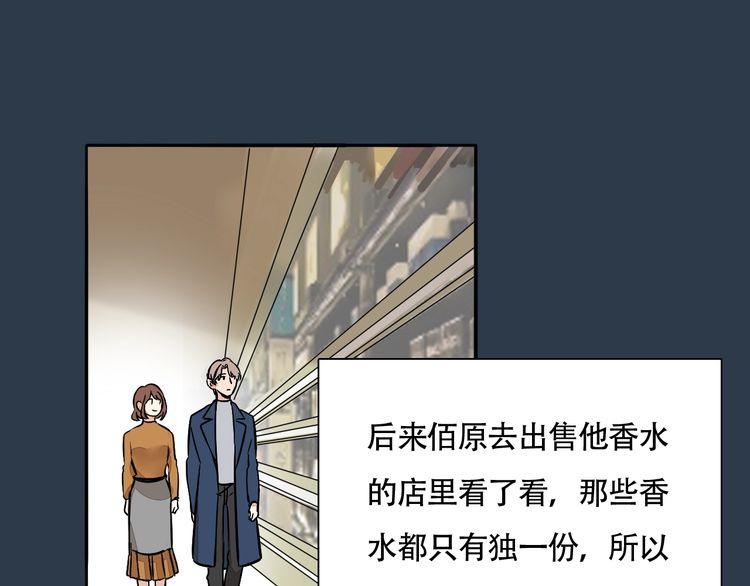 《浪漫香气》第93话 真的是求婚吗？！ 第14页