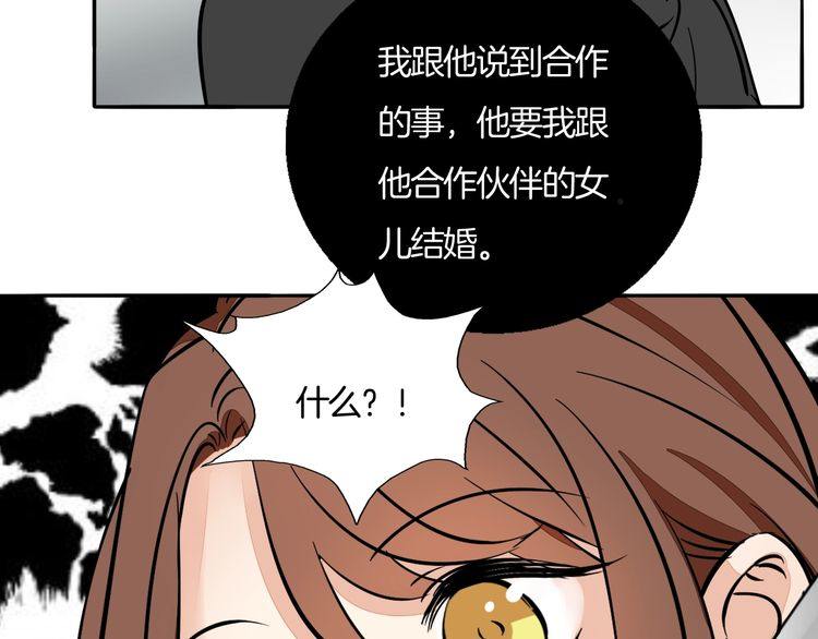 《浪漫香气》第93话 真的是求婚吗？！ 第26页