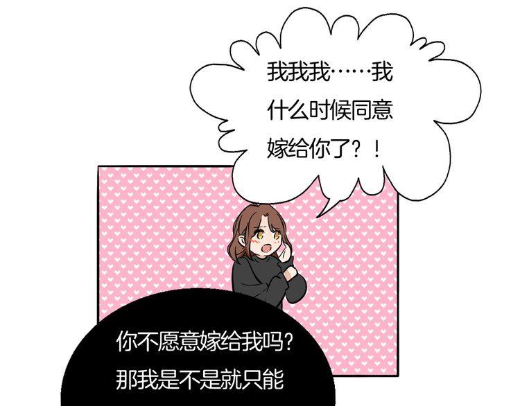 《浪漫香气》第93话 真的是求婚吗？！ 第31页