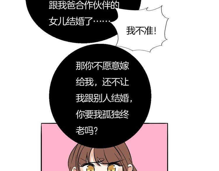 《浪漫香气》第93话 真的是求婚吗？！ 第32页