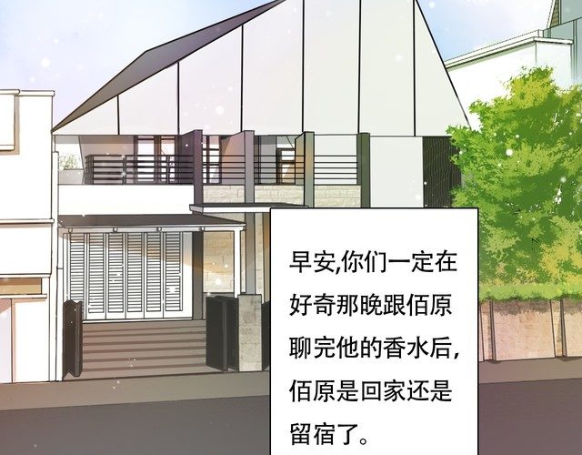 《浪漫香气》第93话 真的是求婚吗？！ 第3页