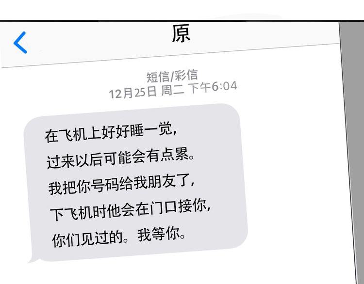 《浪漫香气》第93话 真的是求婚吗？！ 第41页