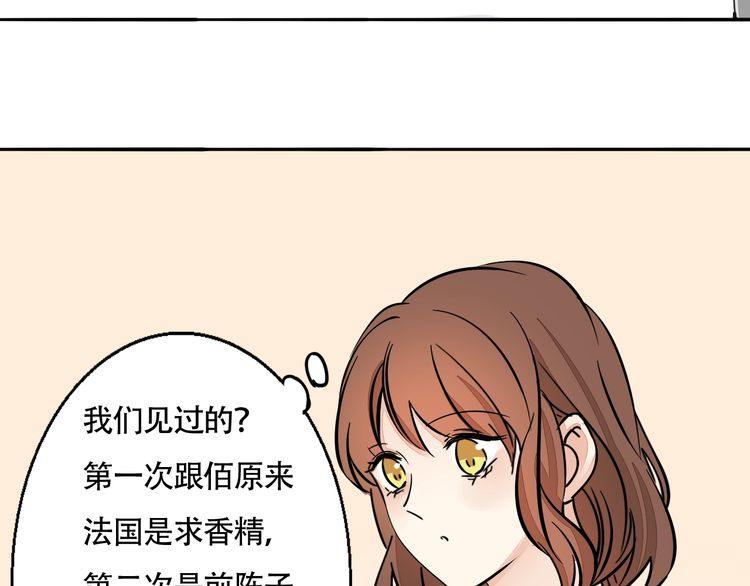 《浪漫香气》第93话 真的是求婚吗？！ 第42页