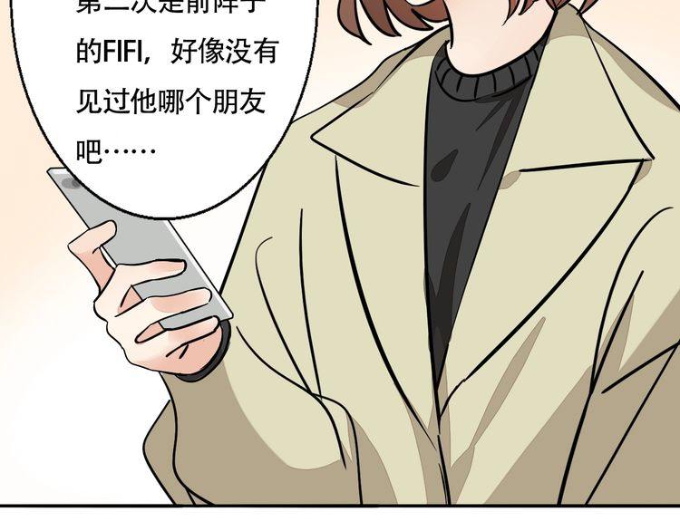 《浪漫香气》第93话 真的是求婚吗？！ 第43页