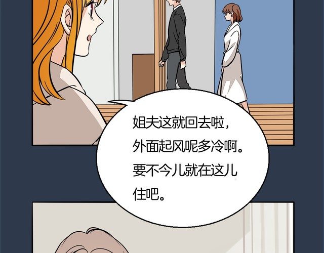 《浪漫香气》第93话 真的是求婚吗？！ 第5页
