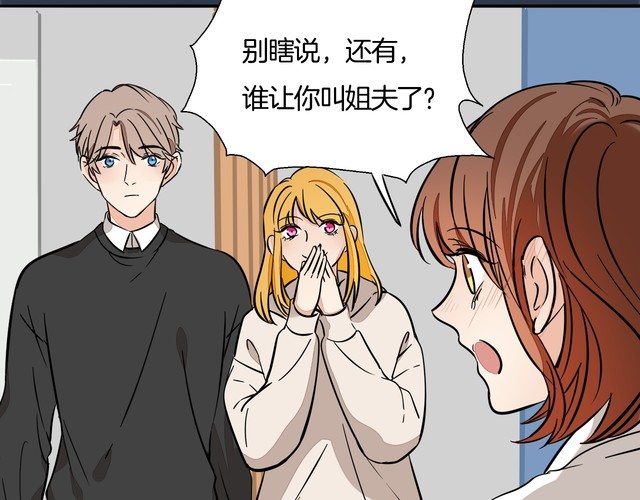 《浪漫香气》第93话 真的是求婚吗？！ 第8页
