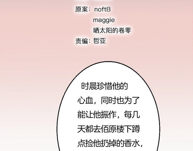 《浪漫香气》第92话 神助攻 第2页