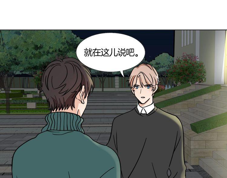 《浪漫香气》第92话 神助攻 第43页