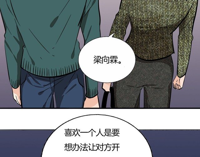 《浪漫香气》第92话 神助攻 第7页