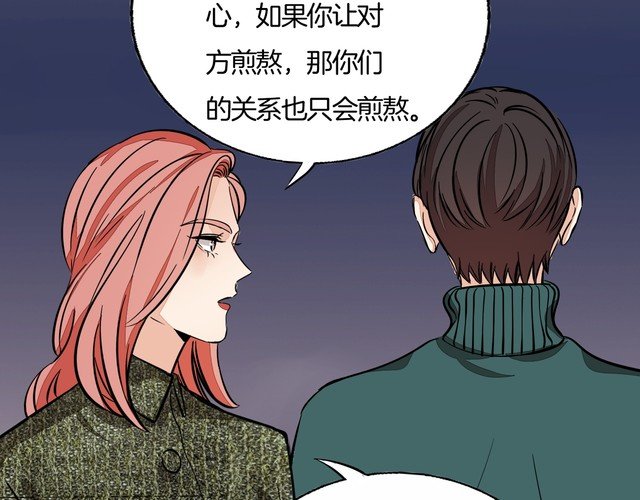 《浪漫香气》第92话 神助攻 第8页