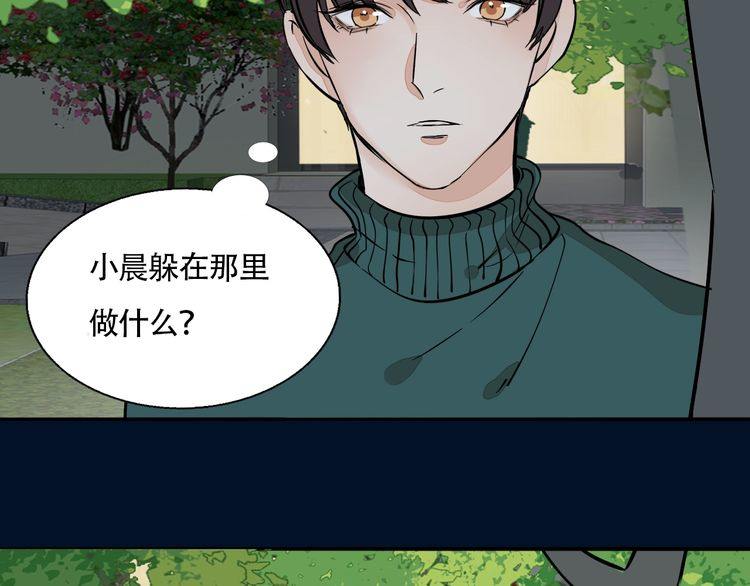 《浪漫香气》第91话 跟踪 第24页