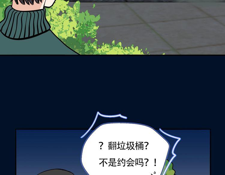 《浪漫香气》第91话 跟踪 第26页