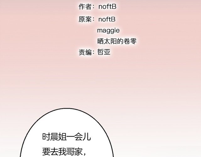 《浪漫香气》第91话 跟踪 第2页