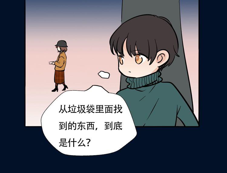 《浪漫香气》第91话 跟踪 第30页