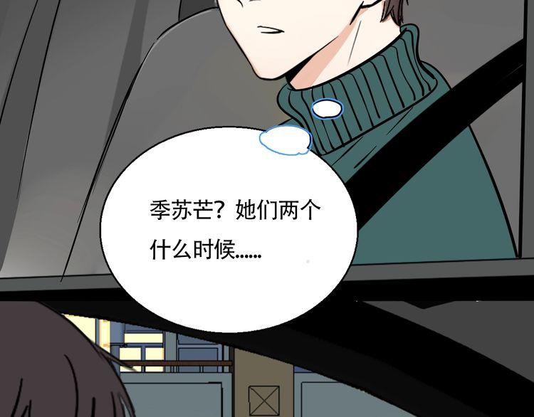 《浪漫香气》第91话 跟踪 第37页