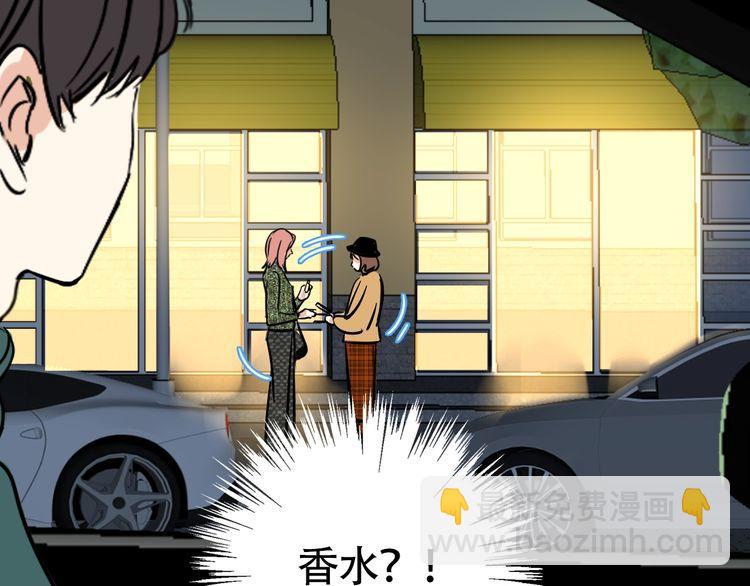 《浪漫香气》第91话 跟踪 第38页