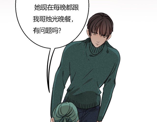 《浪漫香气》第91话 跟踪 第3页