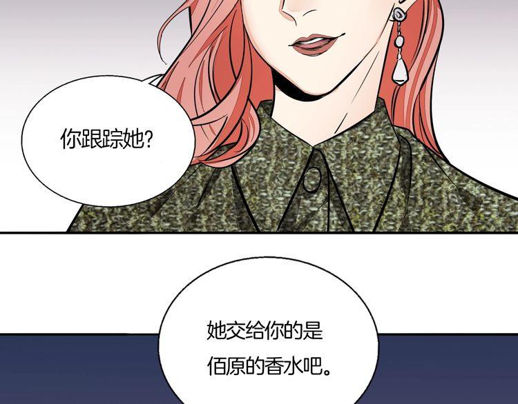 《浪漫香气》第91话 跟踪 第48页