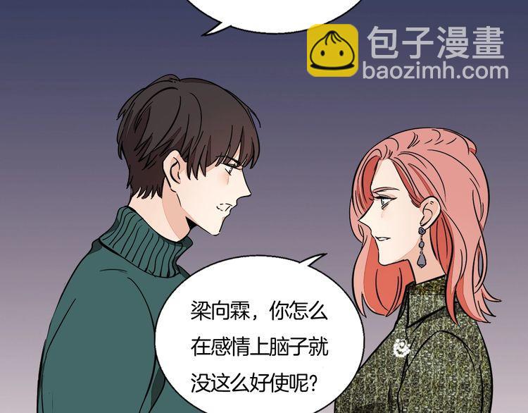 《浪漫香气》第91话 跟踪 第49页