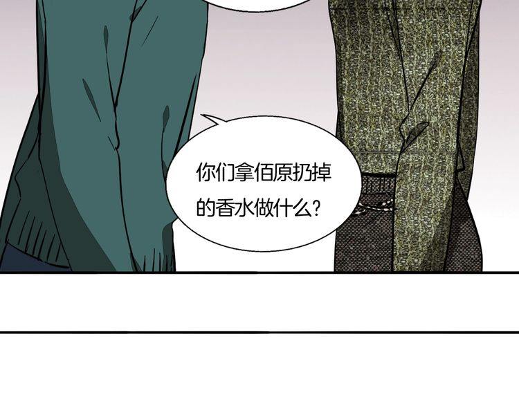 《浪漫香气》第91话 跟踪 第50页