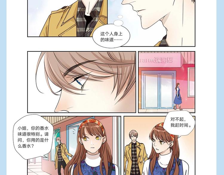 《浪漫香气》福特漫画《浪漫香气》预售啦 第13页