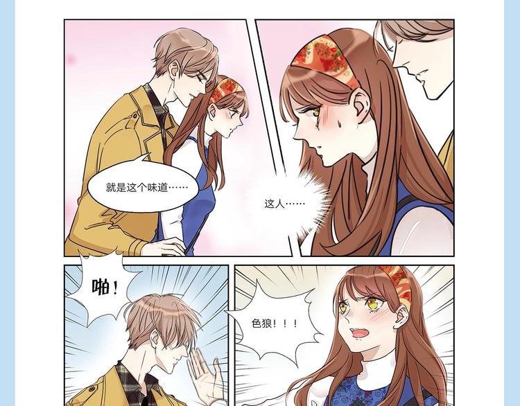 《浪漫香气》福特漫画《浪漫香气》预售啦 第16页
