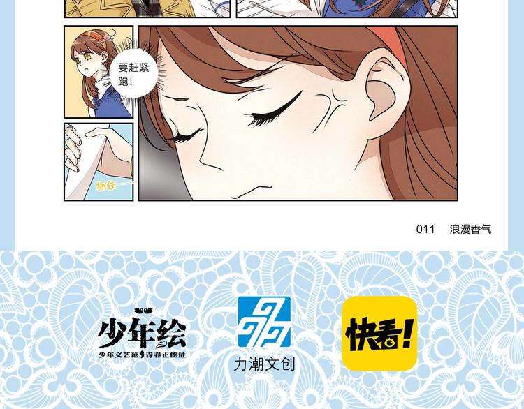 《浪漫香气》福特漫画《浪漫香气》预售啦 第17页