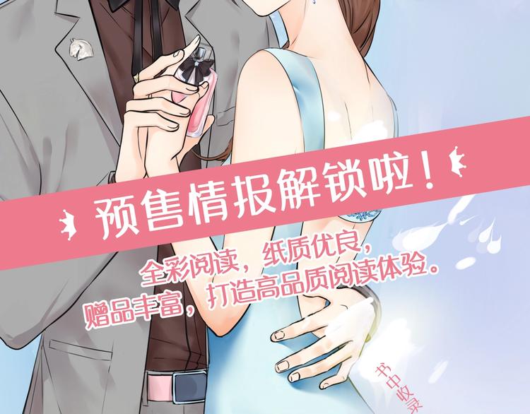 《浪漫香气》福特漫画《浪漫香气》预售啦 第2页