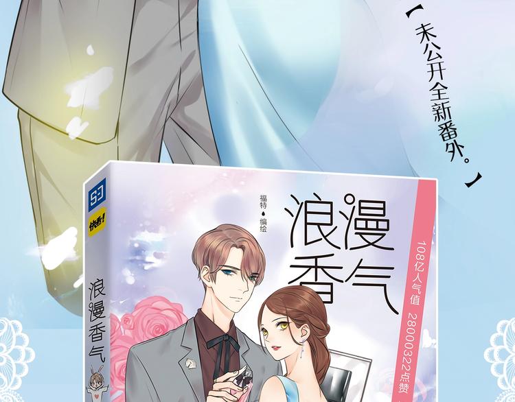 《浪漫香气》福特漫画《浪漫香气》预售啦 第3页
