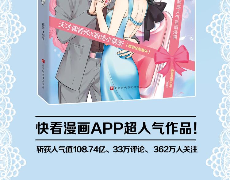 《浪漫香气》福特漫画《浪漫香气》预售啦 第4页