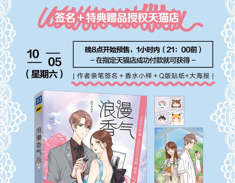 《浪漫香气》福特漫画《浪漫香气》预售啦 第5页