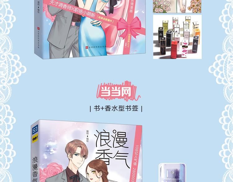 《浪漫香气》福特漫画《浪漫香气》预售啦 第6页