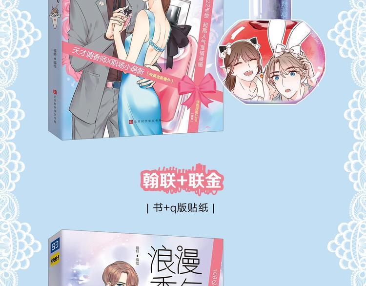 《浪漫香气》福特漫画《浪漫香气》预售啦 第7页