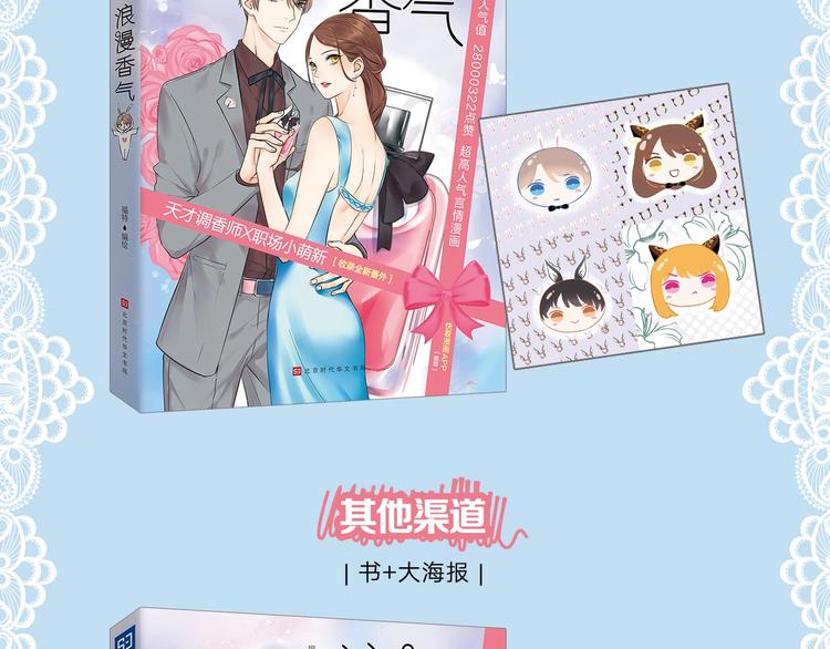 《浪漫香气》福特漫画《浪漫香气》预售啦 第8页