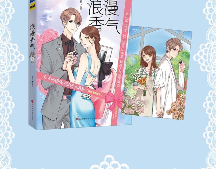 《浪漫香气》福特漫画《浪漫香气》预售啦 第9页