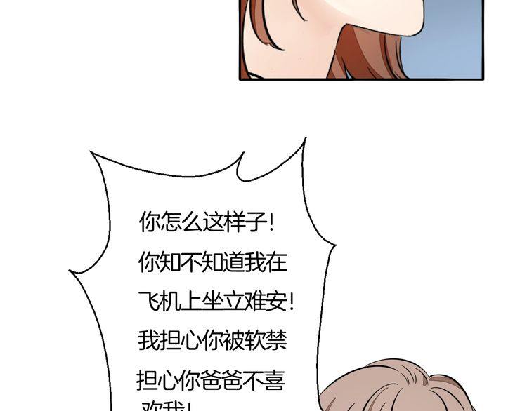 《浪漫香气》完结篇 求婚 第35页