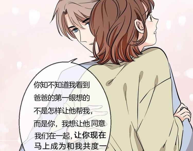 《浪漫香气》完结篇 求婚 第38页