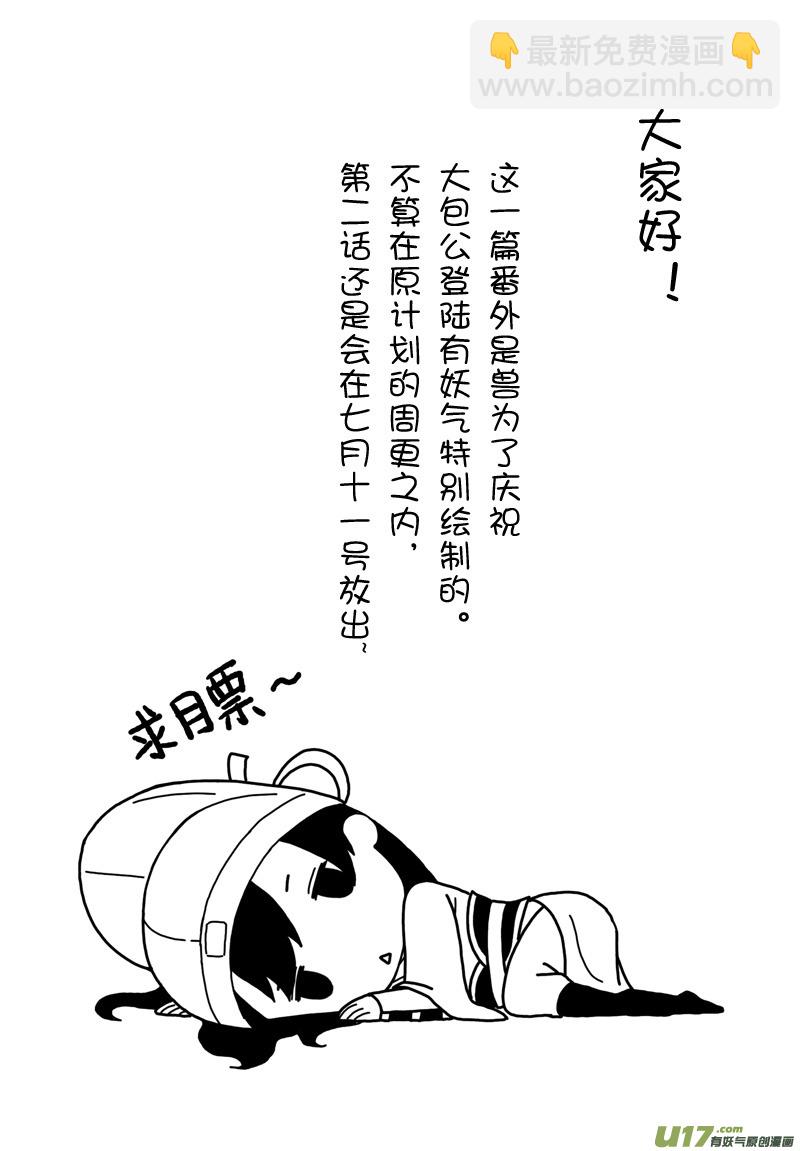 《开封奇谈-这个包公不太行》001.5 吓人的番外 第10页