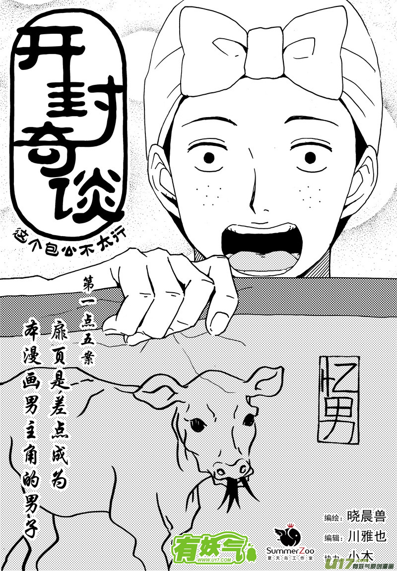 《开封奇谈-这个包公不太行》001.5 吓人的番外 第1页