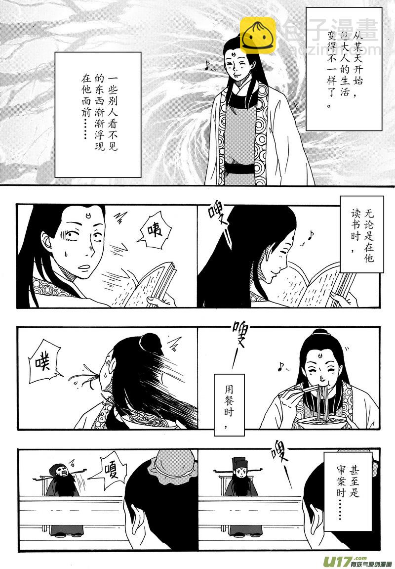 《开封奇谈-这个包公不太行》001.5 吓人的番外 第2页