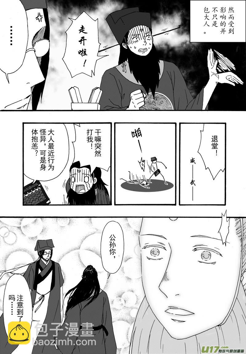 《开封奇谈-这个包公不太行》001.5 吓人的番外 第3页