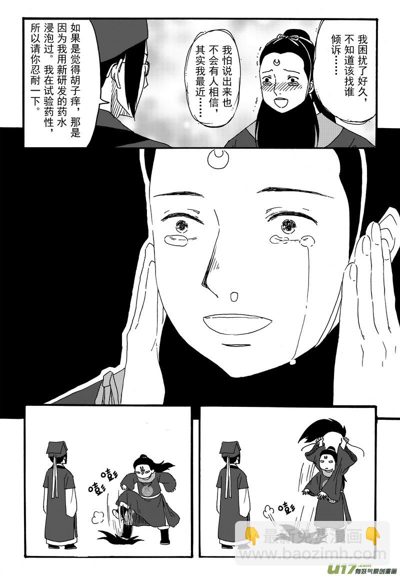 《开封奇谈-这个包公不太行》001.5 吓人的番外 第4页