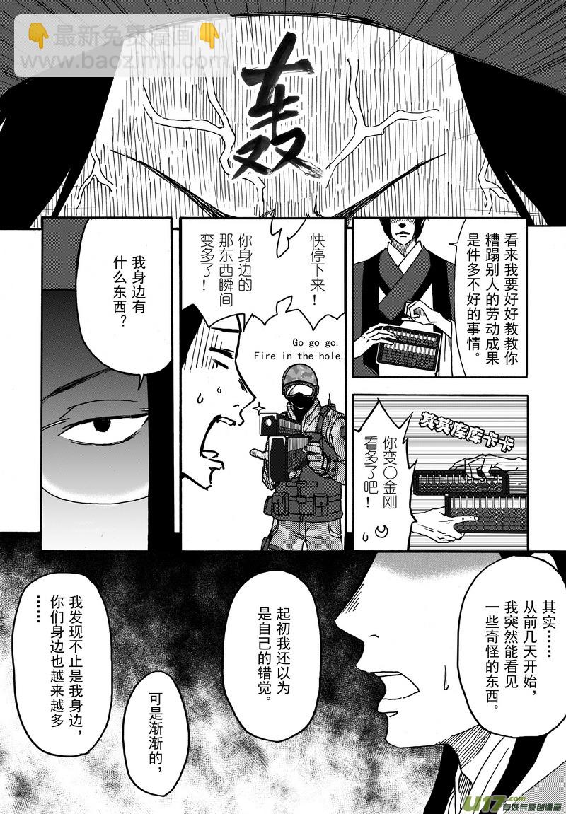 《开封奇谈-这个包公不太行》001.5 吓人的番外 第5页