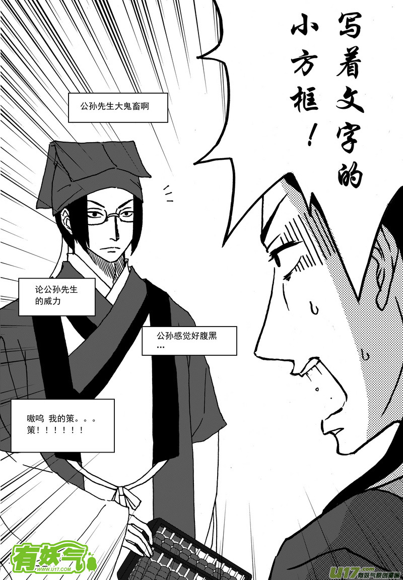《开封奇谈-这个包公不太行》001.5 吓人的番外 第6页