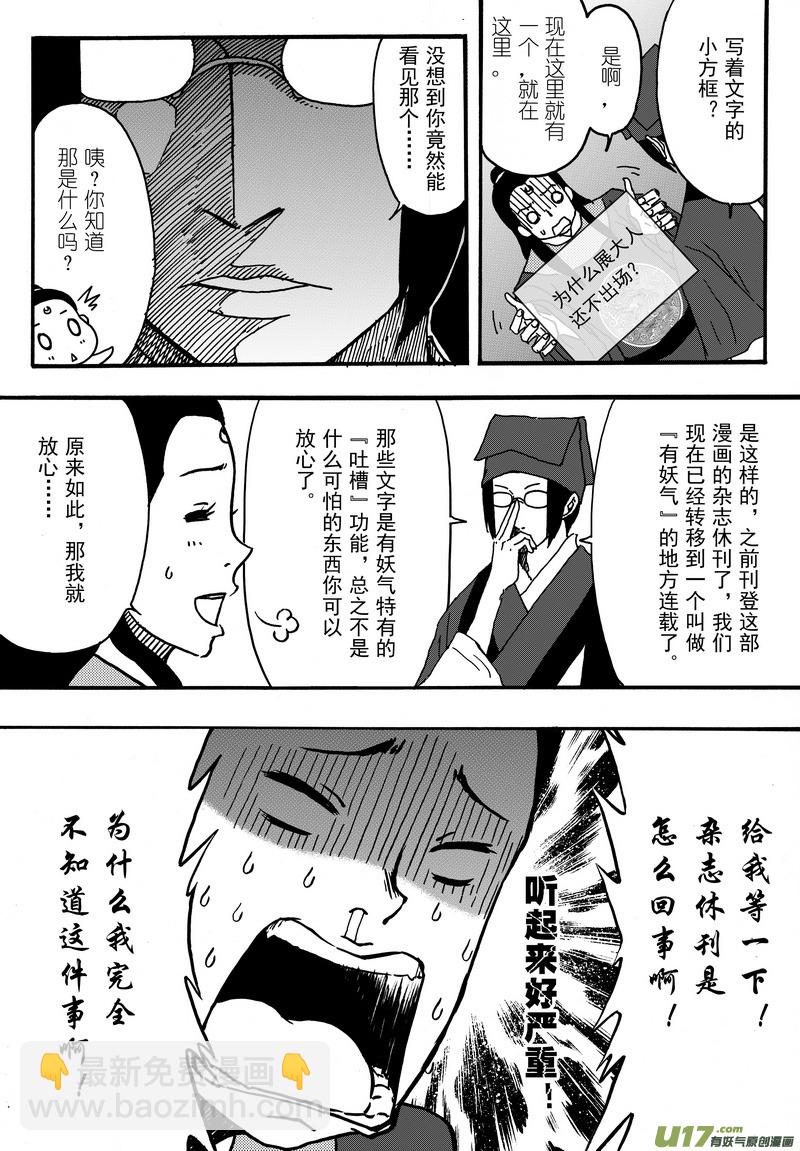 《开封奇谈-这个包公不太行》001.5 吓人的番外 第7页